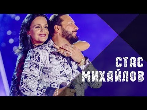 Стас михайлов и Слава - Свадьба