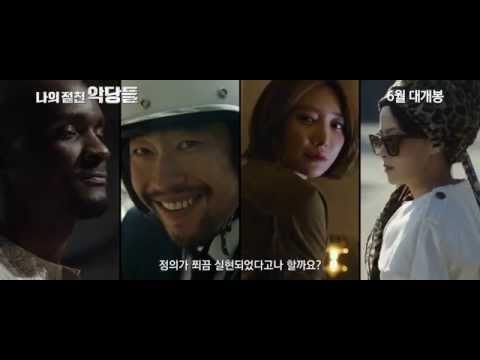 나의절친악당들_티저예고편