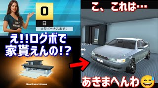 ログボで家が貰えた!!!!と思って喜んで見てみたら…………………………………………………………………………………………………………………………………………………………【カーシミュレーター2】