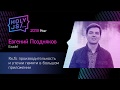 Евгений Поздняков — RxJS: производительность и утечки памяти в большом приложении Евгений Поздняков — RxJS: производительность и утечки памяти в большом приложении