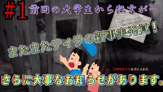 【無影灯真相編】前回の無影灯よりめちゃめちゃパワーアップしてました…【Part1】