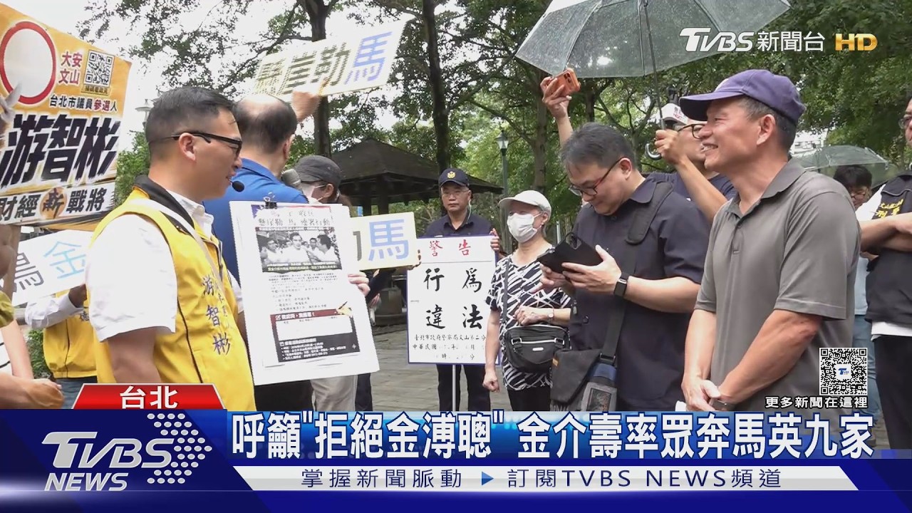 影音/呼籲「拒絕金溥聰」 金介壽率眾奔馬英九家