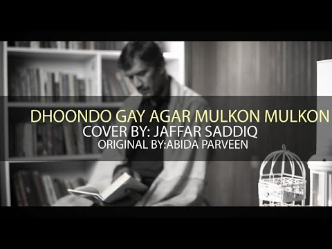 Dhoondo Gay Agar Mulkoon Mulkoon Cover by Jaffar Saddiq ft. Saqib Rohail | Saud waqas