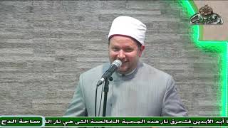 الدكتور – الشحات العزازي – (كيف استشهد أنس بن النضر؟)(مولد السيدة نفيسة)(ساحة الدح )(2023)