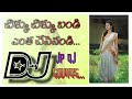 Chiku Chiku Bandi Song In JP DJ SOUNDS AND LIGHTING DONEPUDI 9966071113 9951043382