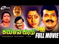 Karulina Koogu ಕರುಳಿನ ಕೂಗು Kannada Full Movie Tiger Prabhakar Vinaya Prasad Fami