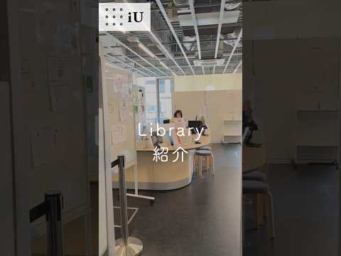 【学内紹介】Library📚️#大学