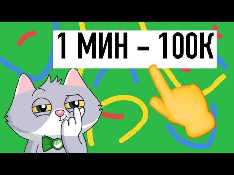 ТОП 3 СПОСОБА ПОЛУЧИТЬ ВК КОИНЫ! ПОДНЯЛ 100К ЗА 1 КЛИК!