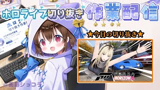 【切り抜き作業配信＆雑談】ニコたんのルイ姉のモノマネがねっとりしてたので切り抜く 虎金妃笑虎/ホロライブ