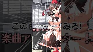 この曲当ててみろ！楽曲アキネーター！Part5