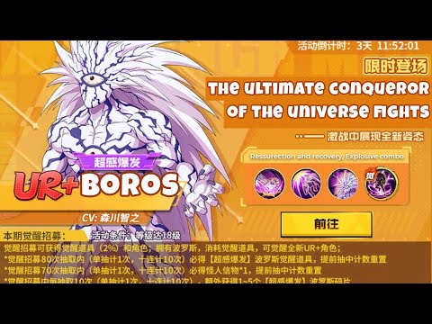 UR+ Boros Full Skills Details
