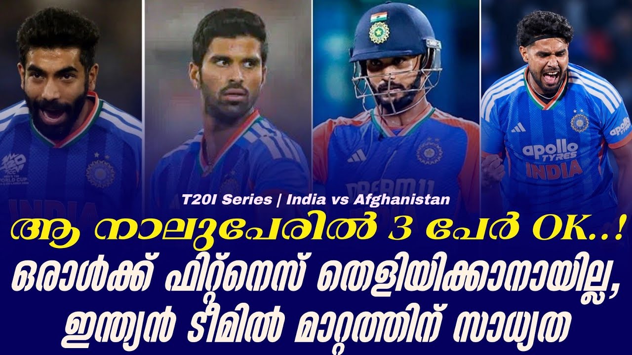 ആ നാലുപേരിൽ 3 പേർ OK..!ഒരാൾക്ക് ഫിറ്റ്നെസ് തെളിയിക്കാന?