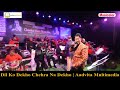 Dil Ko Dekho Chehra Na Dekho Live दिल को देखो चेहरा न देखो ल