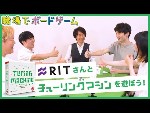 職場でボードゲーム#2：論理分析ゲーム『チューリンク…