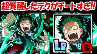 【ヒロサバ】超覚醒したショートスタイルデクがチートすぎる！！【僕のヒーローアカデミア UNITED SURVIVAL】