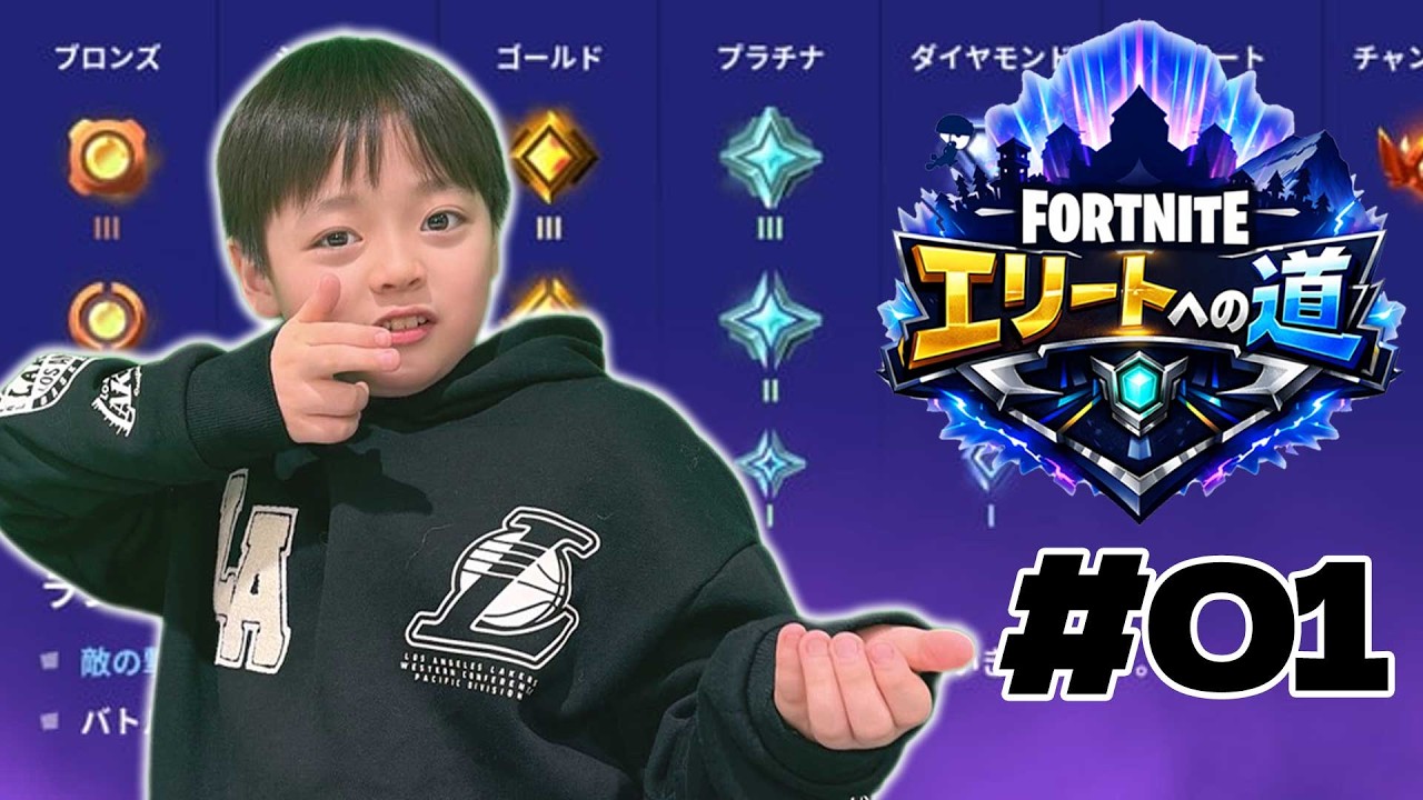 【ゲーム実況】目標は高くアンリアル！？初回はどこまで行けるのかな？エリートへの道＃1【fortnite】