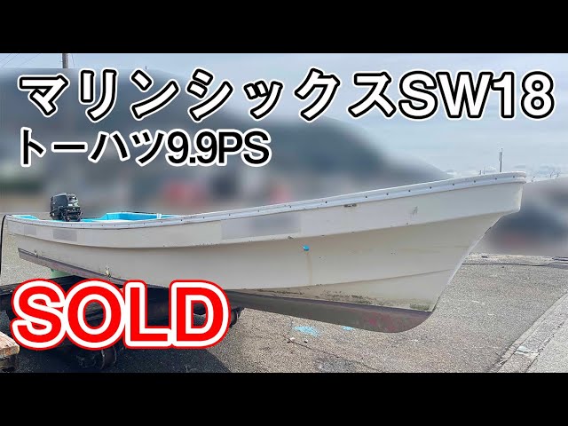 マリンシックス SW-18BFP | 中古船ソーマッチ マリンシックス SW-18BFP | 中古船ソーマッチ