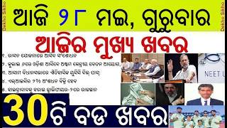 Sarthak Pds Yojana approved || Supreme court  SIR by ECI || 8th Pay Commission Odisha visit