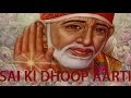 साईँ की धुप आरती हिंदी सूर्यास्त समय स
