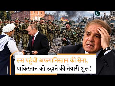 Taliban Army In Russia | हुआ बड़ा खेल, तालिबान पहुंच गया रूस Taliban Army In Russia | हुआ बड़ा खेल, तालिबान पहुंच गया रूस