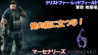 バイオハザード6 マーセナリーズ[闇クリス？なんだそれ？]【ヒローダ】