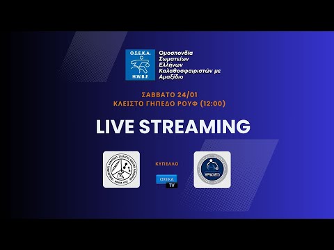 Π.Α.Σ.Κ.Α. – ΑΣΚΑ Ηράκλειο (Α’ Φάση Κυπέλλου Ελλάδας)