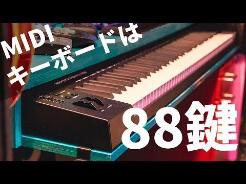 I replaced my beloved 88-key keyboard of 10 years with the Keystation88 MK3!