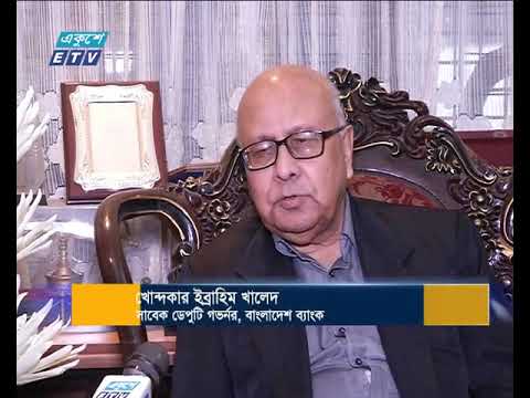 রিজার্ভ চুরির অর্থ ফেরতের সম্ভাবনা বেড়েছে: ইব্রাহিম খালেদ