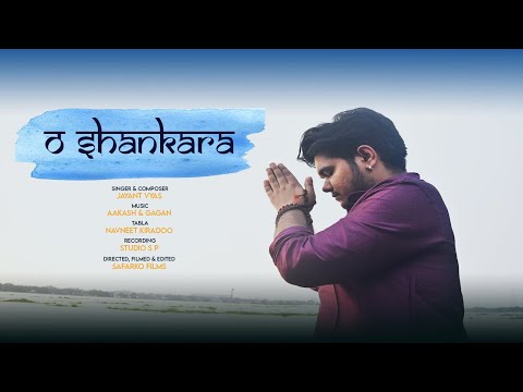 ओ शंकरा मेरे शिव शंकरा: भजन