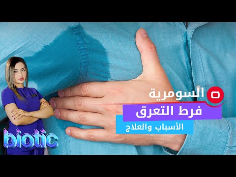 شاهد بالفيديو.. فرط التعرق..   الأسباب والمضاعفات