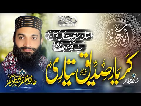 New Kalam 2023 - Kar Yaar Siddiq Tayari - Shan e Siddiq Akbar - Hafiz Zafar Shahzad - Official Video