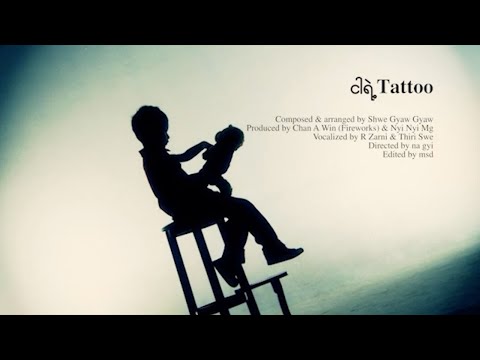 ငါ့ရဲ့ Tattoo - R Zar Ni x Thiri Swe (Official Music Video)