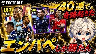 【eFootball2026】 イーフトさん優しすぎひんか？特殊エンバペが欲しくてたまらない！ 【Victory Drivers 2026】