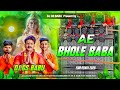 Ae Bhole Baba Dj Remix Bol Bam Dj Song 2026 Pawan Singh Dj Gana Edm Drop Remix DJ GS BABU