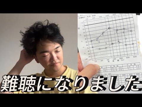 突発性難聴になりました