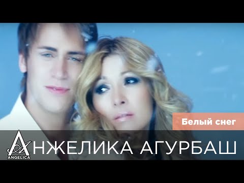 АНЖЕЛИКА Агурбаш и УКУ Сувисте - Белый снег (official video) 2012