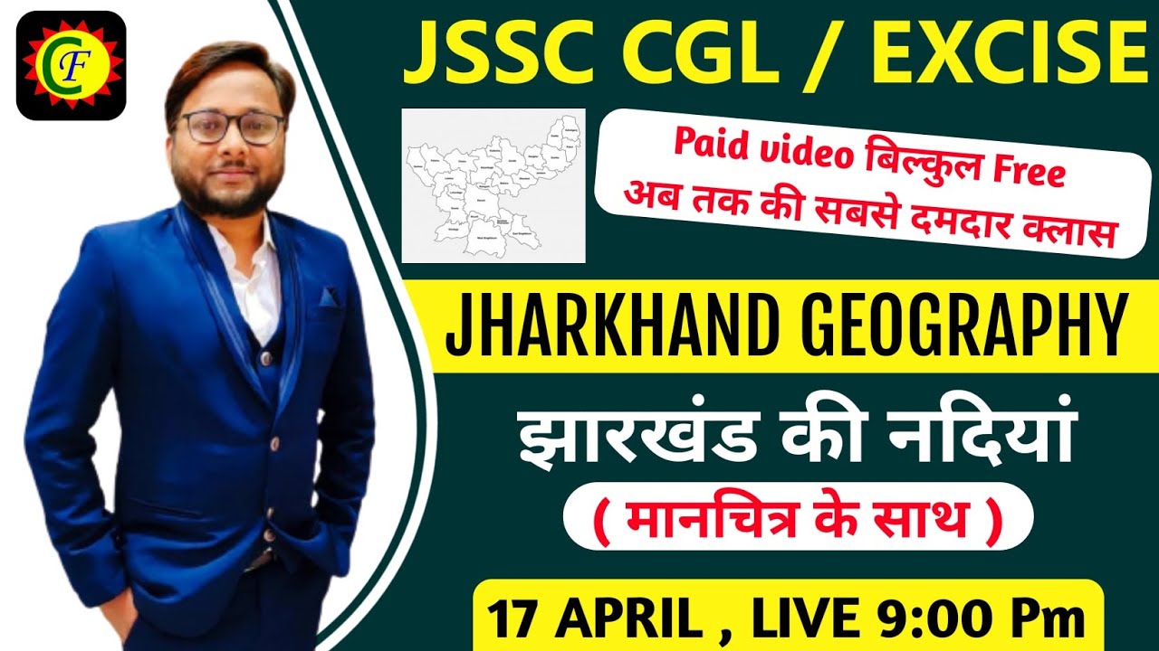 झारखंड की नदियां  | River of jharkhand | jharkhand gk | Jssc cgl | jpsc | Excise constable | ldc