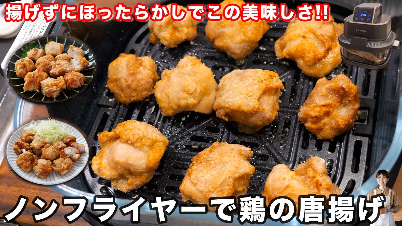 ノンフライヤーで作る鶏の唐揚げ(もも肉・むね肉)