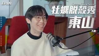 Re: [閒聊] CFO podcast ft.東山