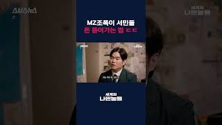 Download lagu 일부러 '쉬운 도박' 만드는 MZ조폭⋯ 수천억 원 수익의 비밀 [세계의 나쁜놈들 : MZ 조폭 中편 | 염건웅 유원대 경찰학과 교수] #shorts / 스브스뉴스 mp3