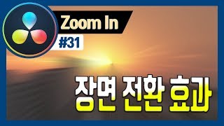 줌인트랜지션, 화면 전환 효과를 직접 만드는 방법(Zoom In/Out Transition 두 번째 시간)