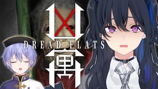 【凶寓 Dread Flats】住民が集団失踪した廃ビルへ・・・レイド氏と【ぶいすぽ/一ノ瀬うるは】