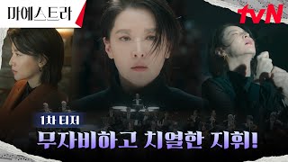 Trailer Nhạc Trưởng Maestra: Sợi Dây Chân Lý