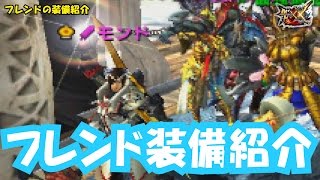 【MHXX実況】「大剣の装備」モンハンダブルクロス装備紹介#3