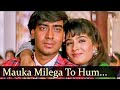 मौका मिलेगा तो हम HD दिलवाले अजय देवगन र