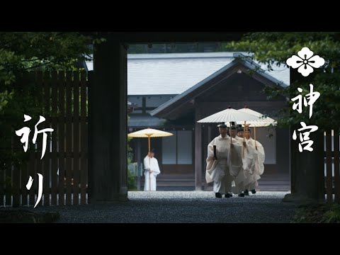 【伊勢神宮】神宮を感じる　FEEL JINGU「祈り」