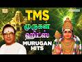 TMS Murugan Songs Ullam Uruguthaiyaa Murugan Songs T M Soundararajan Maruthamalai