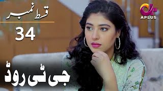 Download lagu GT Road - Episode 34 | Aplus Dramas | Inayat, Sonia Mishal, Kashif,  Pakistani Drama | AP1 mp3