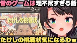 昔のゲームの難易度が理不尽すぎる話や初見攻略不可のゲームの存在を知る大空スバルｗ【ホロライブ切り抜き/戌神ころね/ゼルダ】