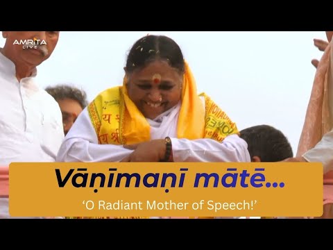 Vāṇīmaṇī mātē | “O Saraswati, the jeweled and radiant Mother of divine speech.” | Amma's Devi Bhajan